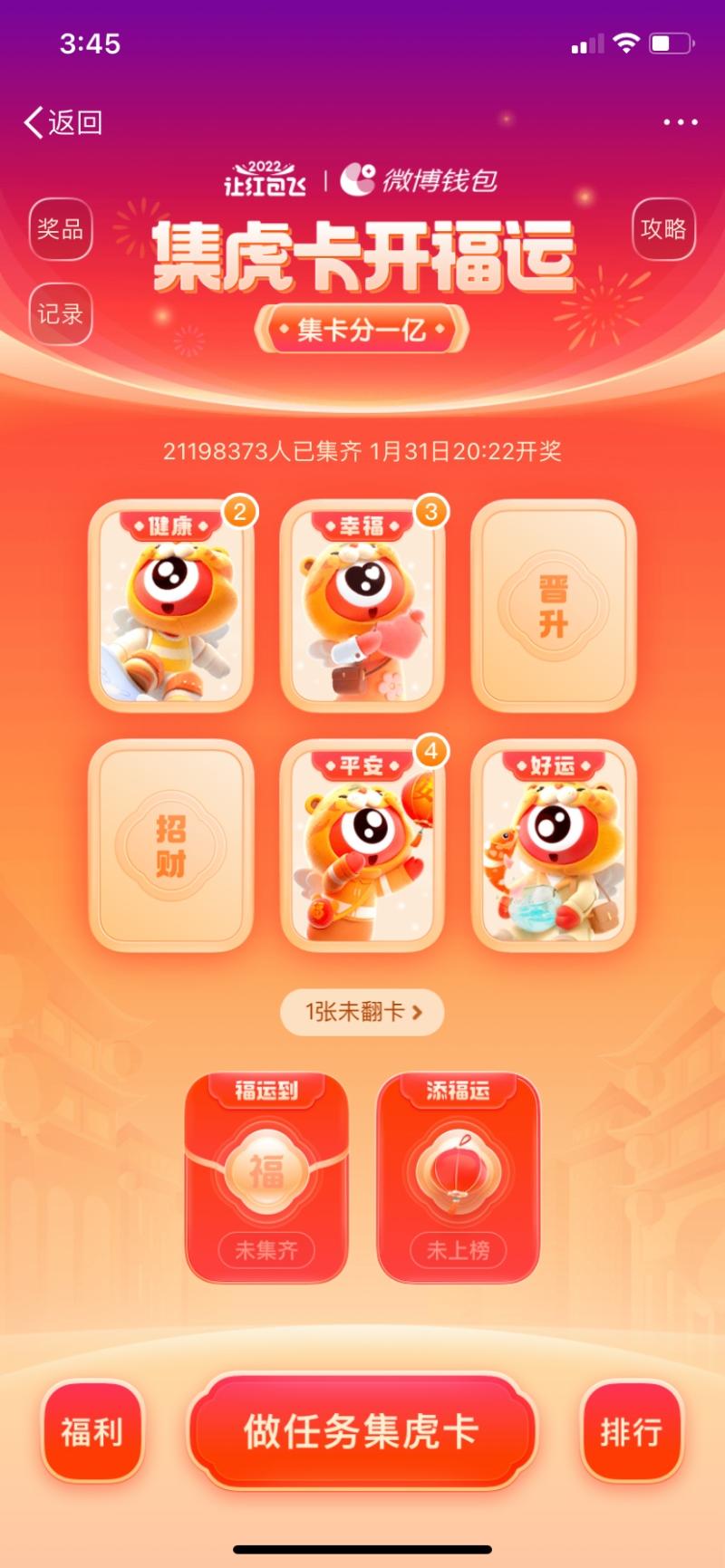 虎年开瑞虎，平安又幸福！让红包飞“瑞虎送福”活动来袭
