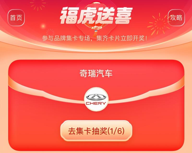 虎年开瑞虎，平安又幸福！让红包飞“瑞虎送福”活动来袭