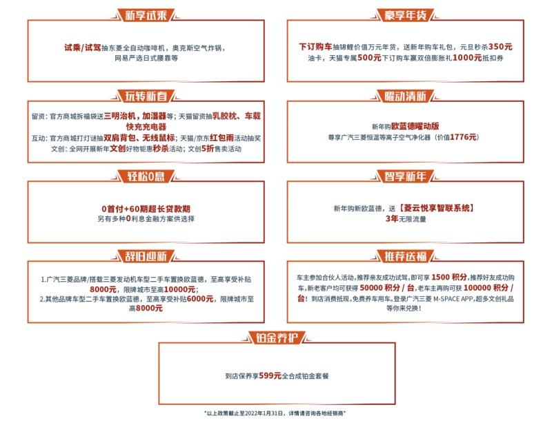 买车现订现提还送“万元年货”欧蓝德让你虎“曜”新年