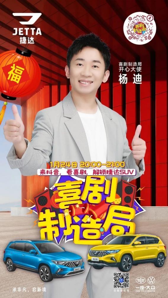 喜迎开门红！捷达品牌1月销量首破2万辆 大增41%