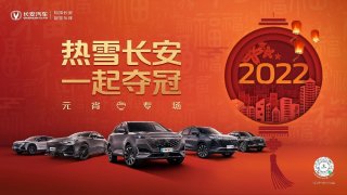 成都万友旗舰店-热雪长安 一起夺冠元宵专场