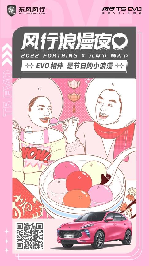 灯火暖,爱相伴 风行T5 EVO让你与家人享团圆