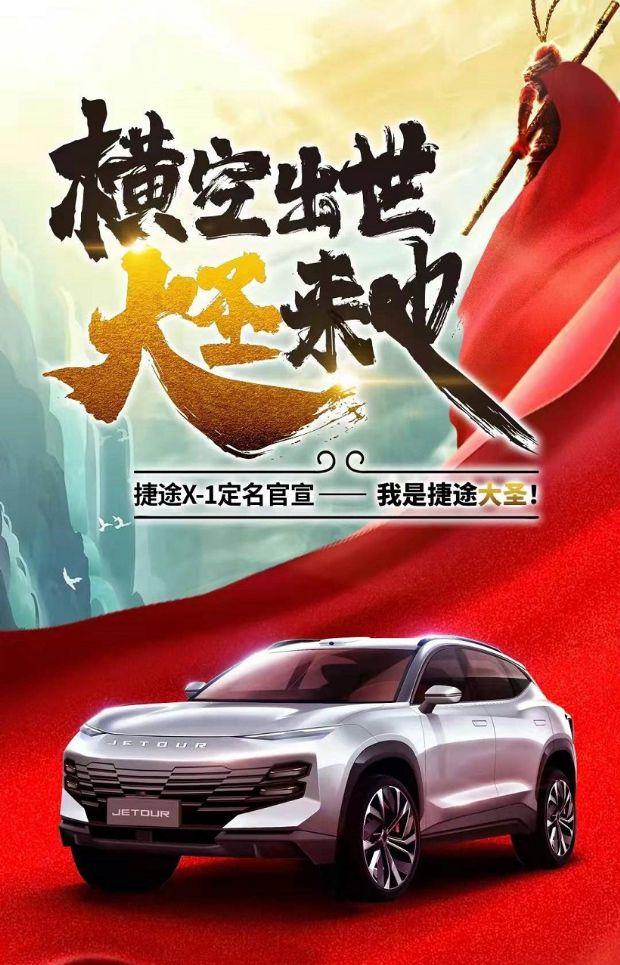 用户共创,为什么只有捷途汽车做的最出圈?