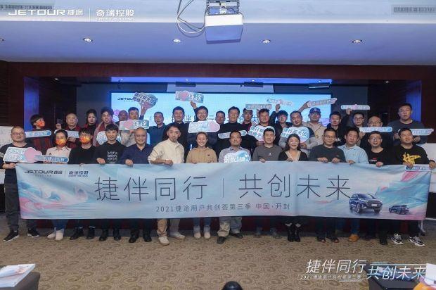 用户共创,为什么只有捷途汽车做的最出圈?
