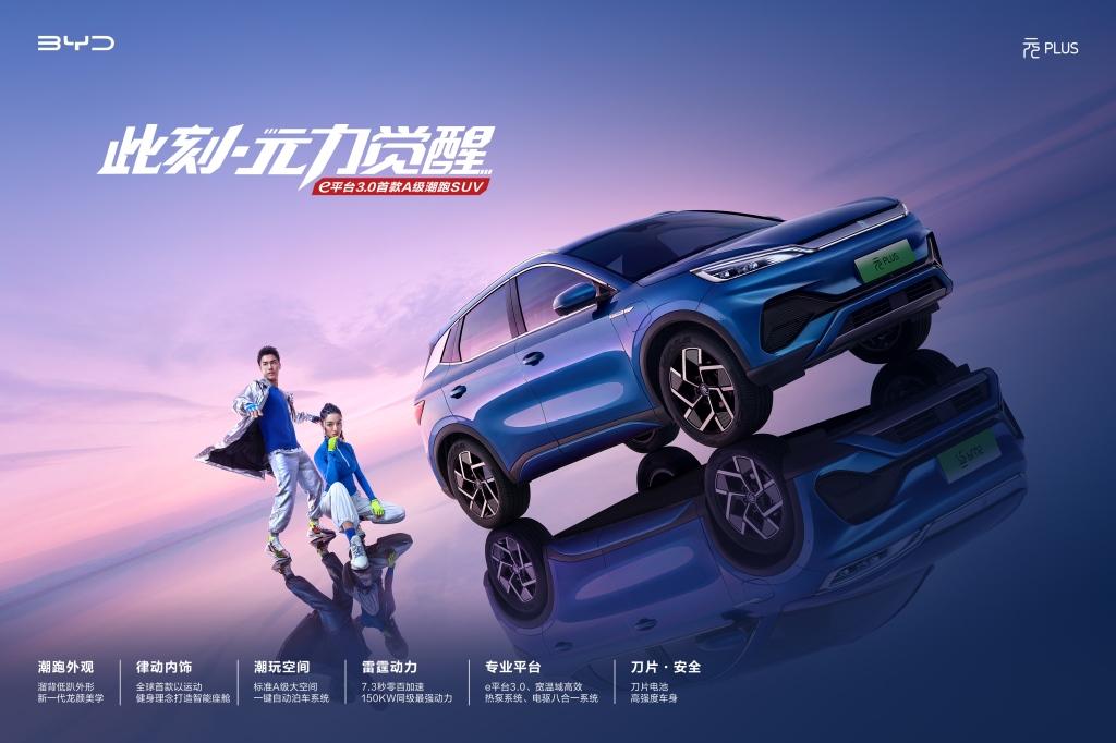 比亚迪元PLUS上市,直接轰动2万准车主的半个朋友圈!