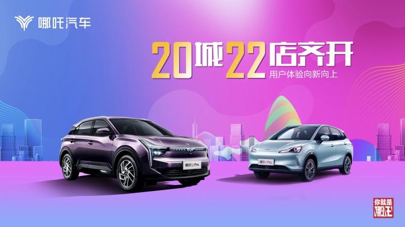 哪吒汽车2月交付7117台!哪吒S上市进入倒计时