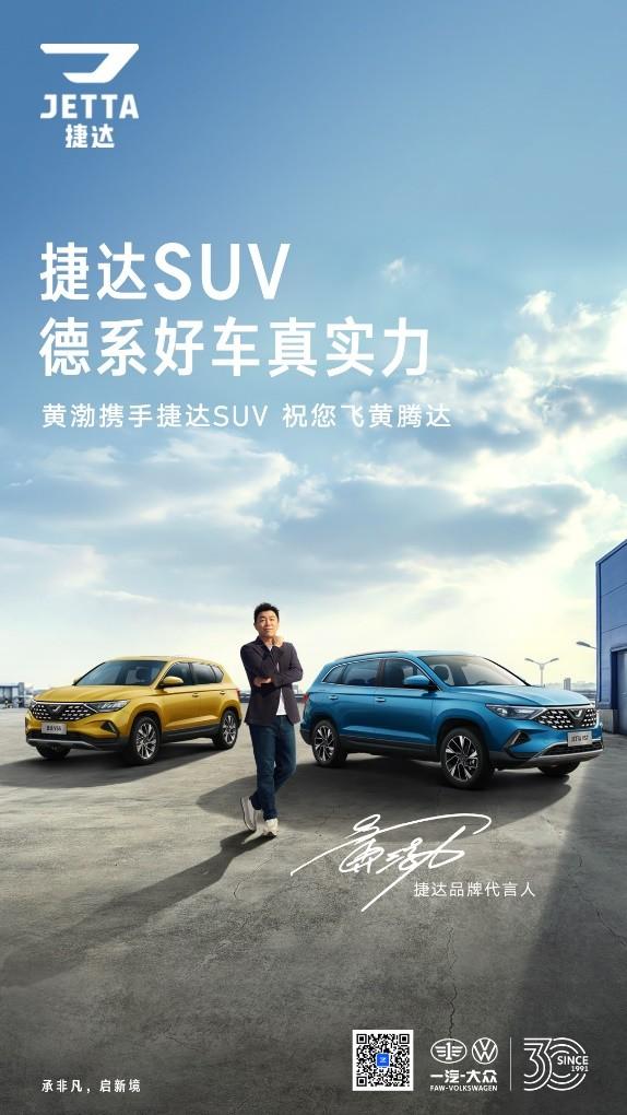 逆势上扬 向新突破 捷达加速渗透年轻用户市场