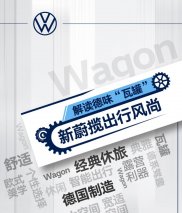 解读德味“瓦罐” 新蔚揽出行风尚