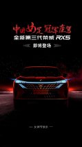 正义即颜值 全新第三代荣威RX5凤凰前脸曝光