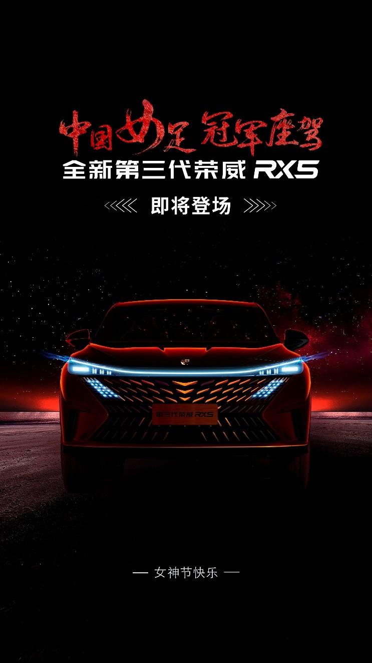 正义即颜值 全新第三代荣威RX5凤凰前脸曝光