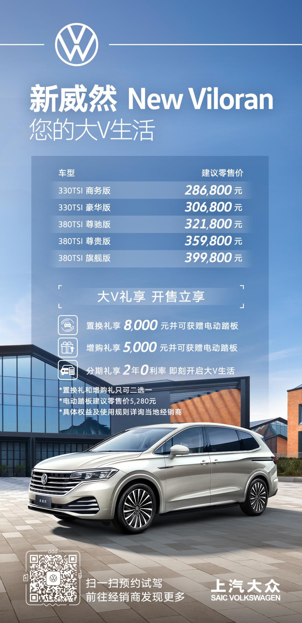 Get你的大V生活 上汽大众新威然28.68万-39.98万上市