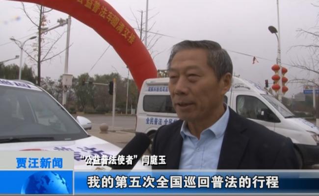 11年37万公里公益普法路 东风小康公司老用户闫庭玉：普法是一辈子的事业