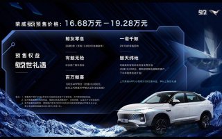 上汽荣威首场AR元宇宙发布会，开启全新智能SUV车型“鲸”喜预售