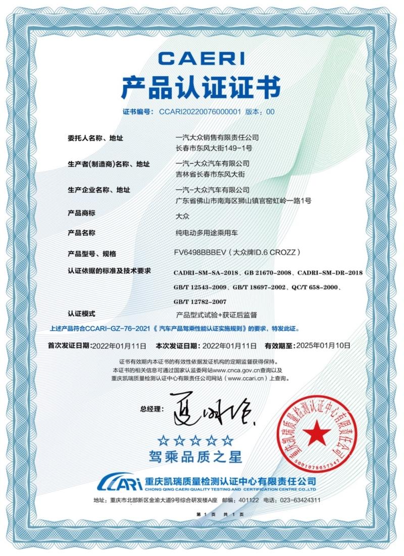 一汽-大众智能纯电家族ID. CROZZ上市一周年，交出怎样的成绩单？
