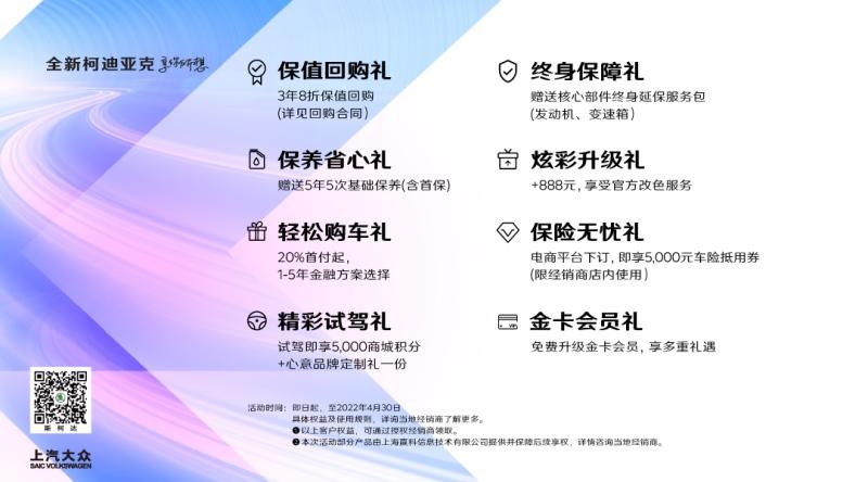 起步即2.0T高配 斯柯达全新柯迪亚克购车推荐