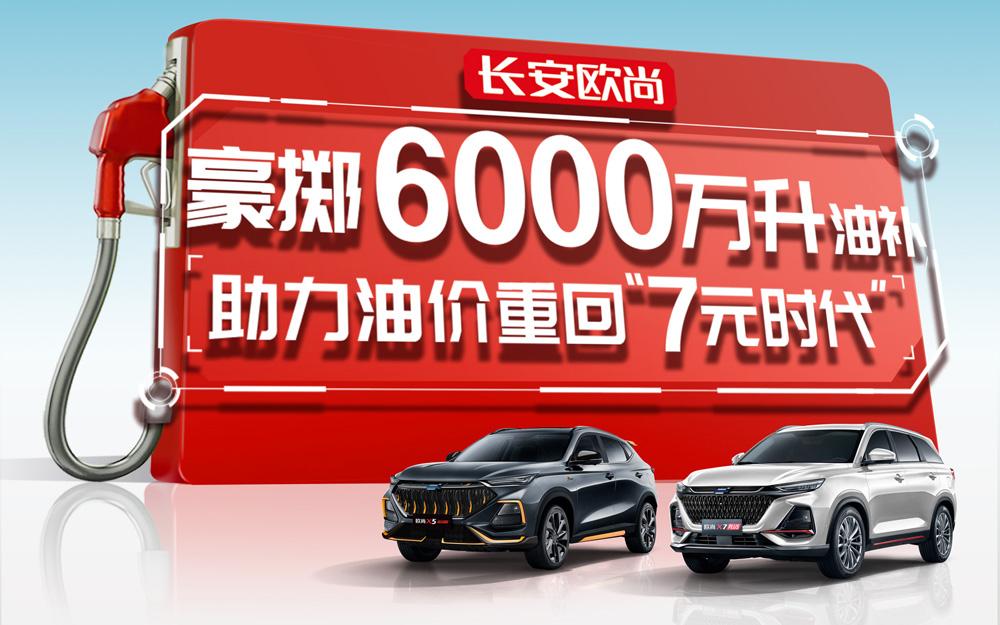 上来就送4000油卡，这家车企的新车福利很合口味！