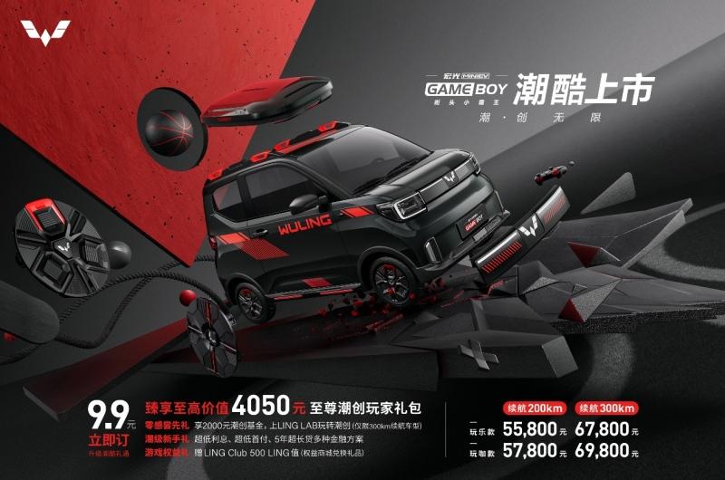 售价 5.58万-6.98万元,宏光MINIEV GAMEBOY街霸潮酷上市