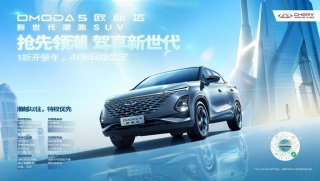 千呼万唤始出来！奇瑞OMODA 5中文名“欧萌达” 新世代潮跑SUV开启抢先定！