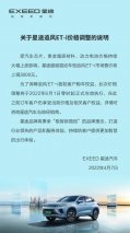 保价2个月，星途追风ET-i将于6月1日起上调售价3000元