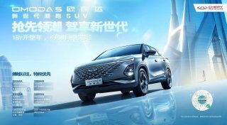 定了！！！奇瑞OMODA 5中文名“欧萌达”199元开启抢先定