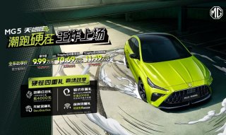 MG5天蝎座王炸上市，中高配更超值，顶配仅11.49万元！