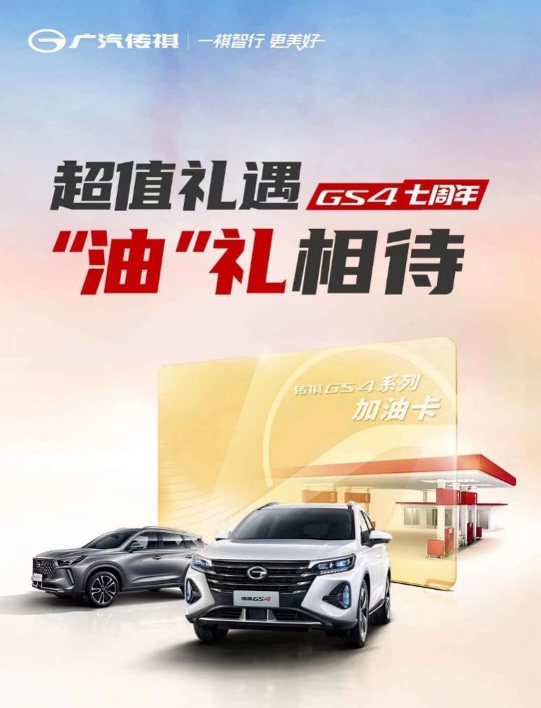 第一季度开门红,广汽传祺全系销量同比增长21.8%!