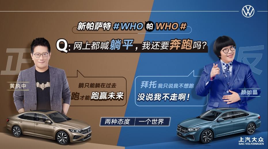 疫情之下，新帕萨特家族为何销量依旧坚挺？