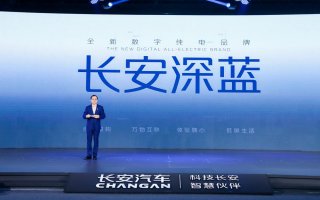 长安的小目标 “长安深蓝”数字纯电品牌发布 UNI品牌即将独立