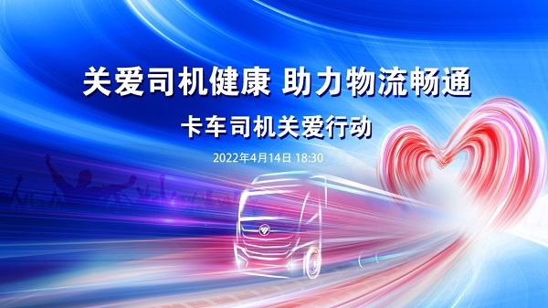 货运不能停!欧曼六大暖心举措切实解决卡友实际困难