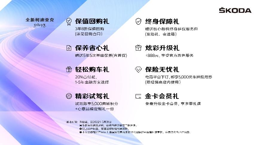 斯柯达柯迪亚克上市5周年 携8重礼遇全面焕新