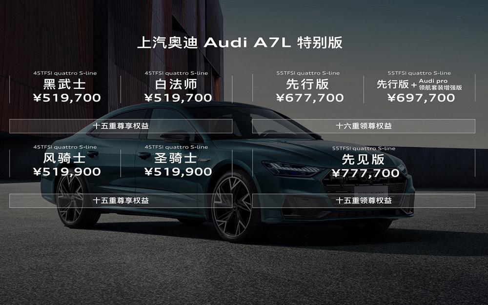 奥迪A7L全系选购指南,开启车生活的多元时代