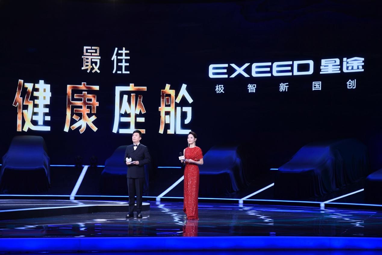 中央广播电视总台·2021 中国汽车风云盛典奖项揭晓，星途揽月获最佳健康座舱奖