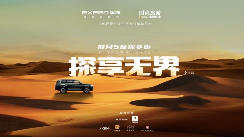 探享·心境界 星途揽月5座探享版开启预售，售价18.39万起