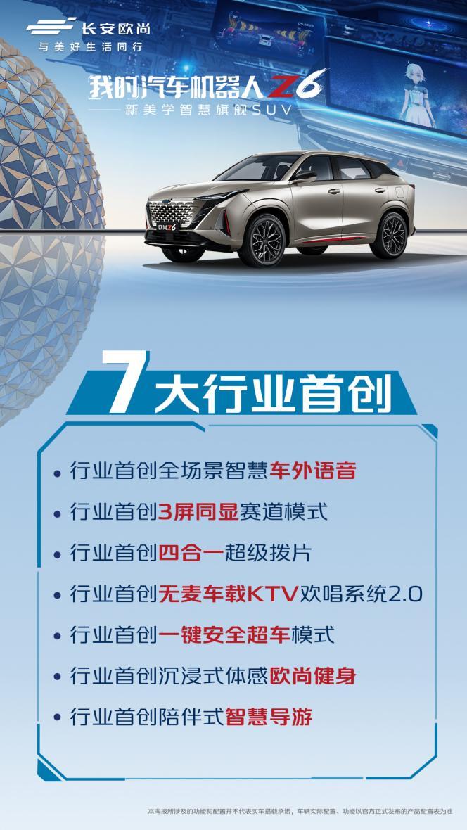 入门即高配，欧尚Z6配置曝光，见证“汽车机器人”极致实力！