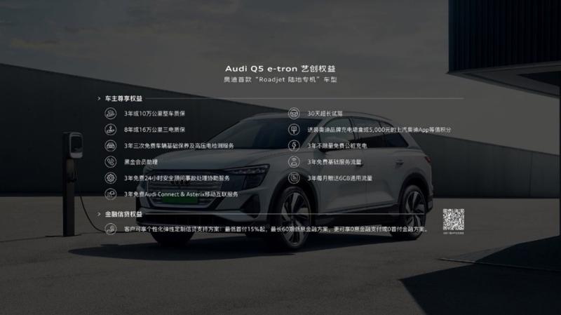 上汽奥迪Q5 e-tron 载你拥抱初夏清风