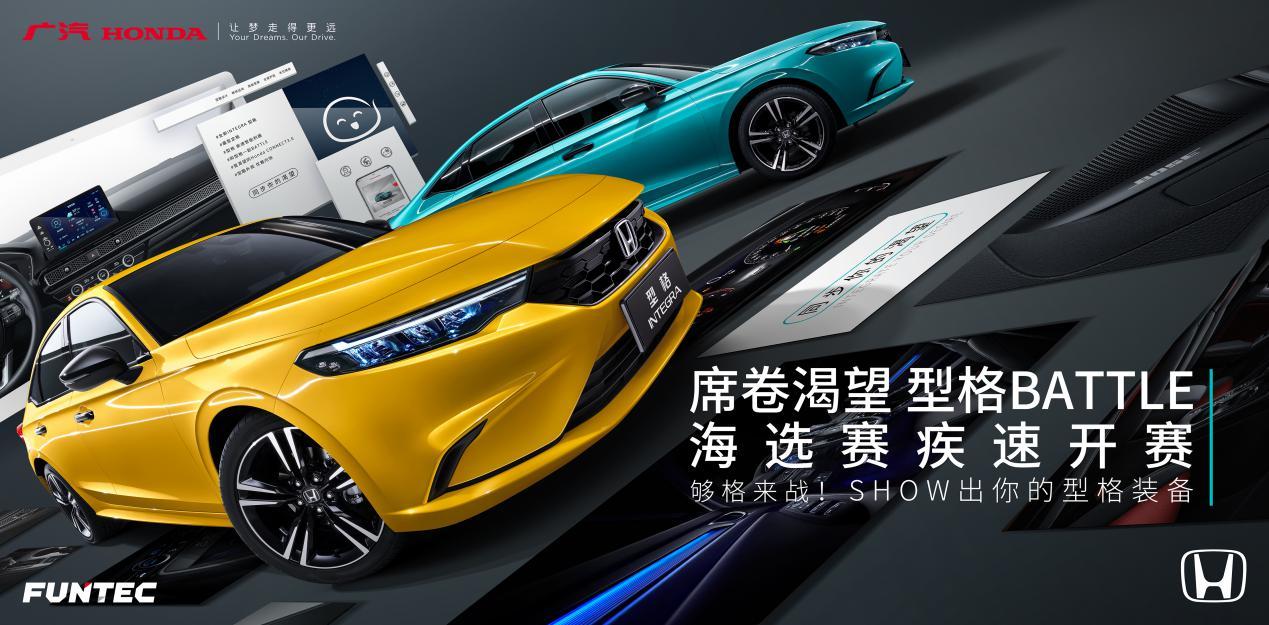 型格BATTLE海选“加赛”！“型格INTEGRA”小程序开放特别通道