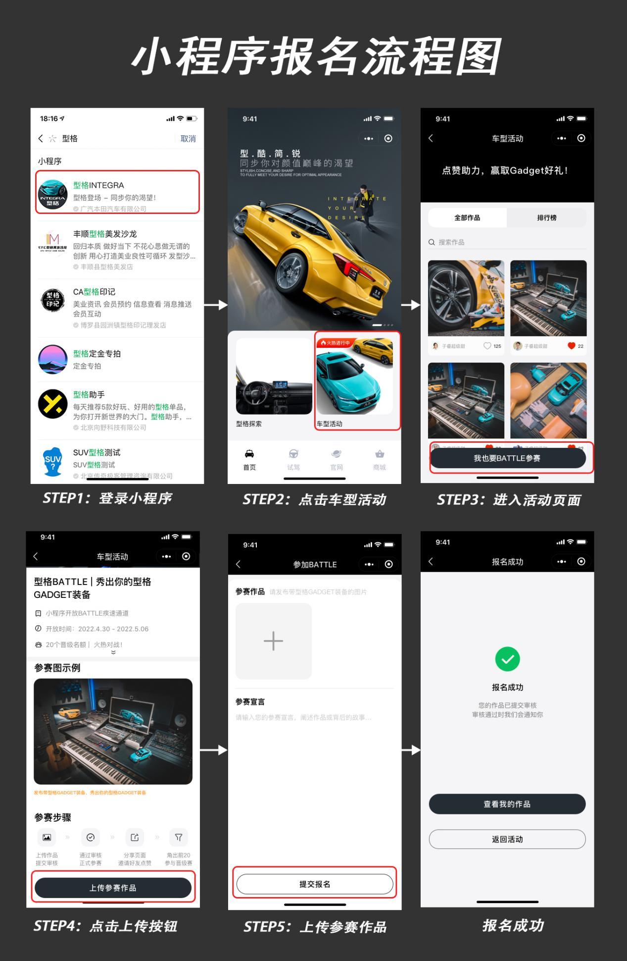 型格BATTLE海选“加赛”！“型格INTEGRA”小程序开放特别通道