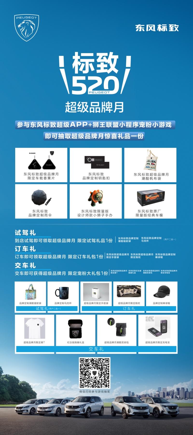 当标致508L遇上“超级品牌月” 这个夏天值得期待
