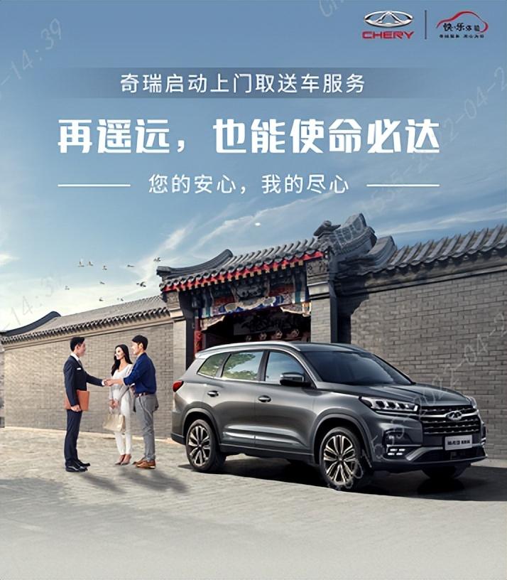 足不出户，轻松养护丨奇瑞开通上门取送车业务