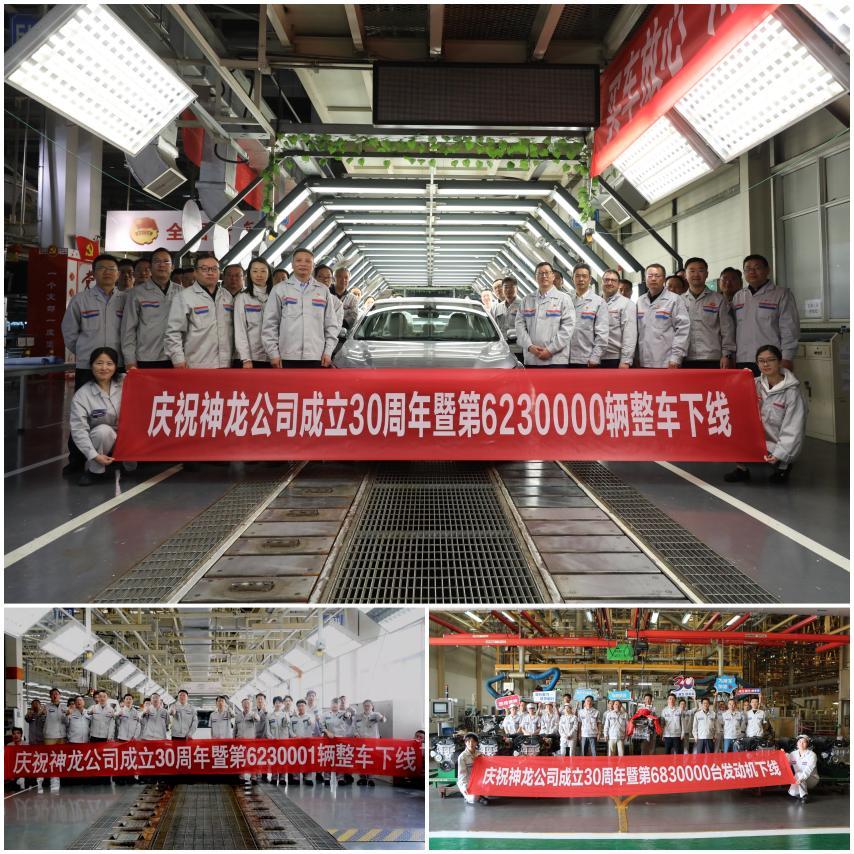 三地三厂同庆30周年,神龙汽车第623万辆整车下线
