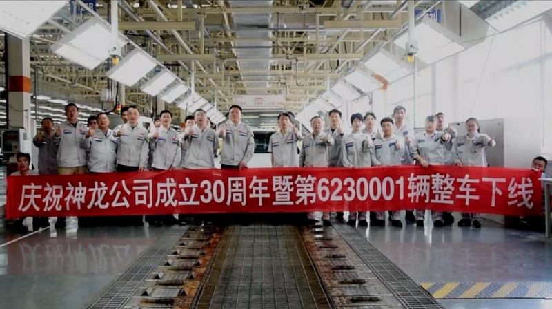 三地三厂同庆30周年,神龙汽车第623万辆整车下线