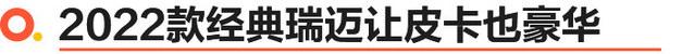 解锁皮卡钞能力,详解江西五十铃经典瑞迈