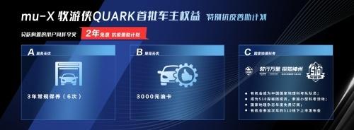 告别理工男形象，江西五十铃携mu-X牧游侠QUARK转型