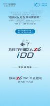 欧尚Z6盲订福利加码升级，欧尚Z6蓝鲸iDD提速到来