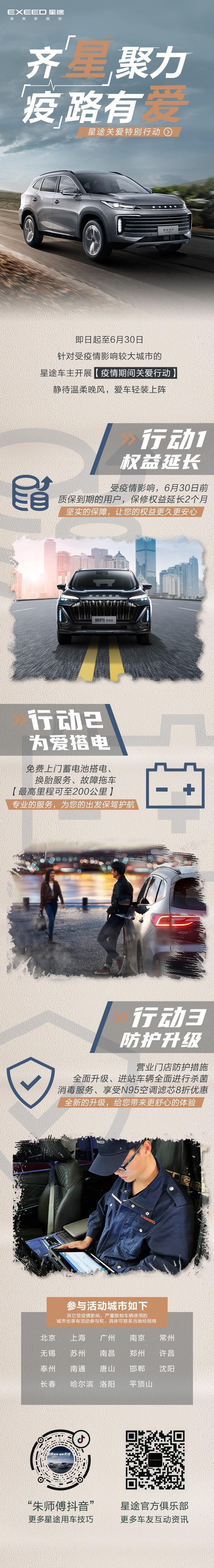 齐“星”聚力，“疫”路有爱，星途开展关爱特别行动