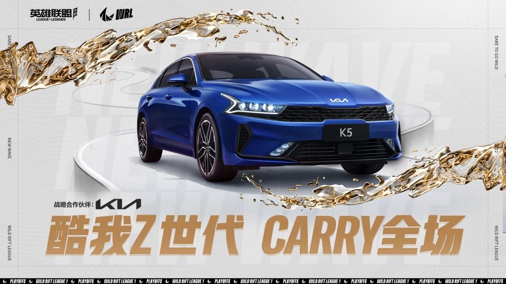 第一届英雄联盟手游职业联赛收官 起亚携K5见证首冠诞生