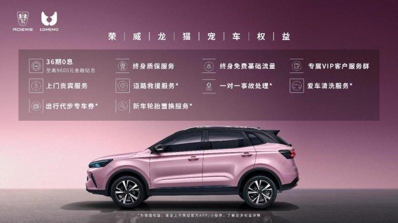 中国荣威首款HEV车型龙猫“超•省•心”“潮感电宠”先享价12.58万起