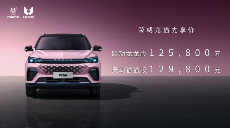中国荣威首款HEV车型龙猫“超•省•心”“潮感电宠”先享价12.58万起