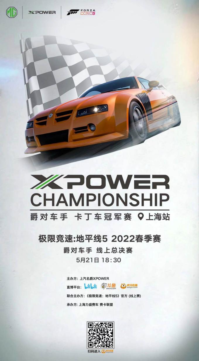 2022 FHL春季赛决赛即将打响,MG邀你见证车神诞生!
