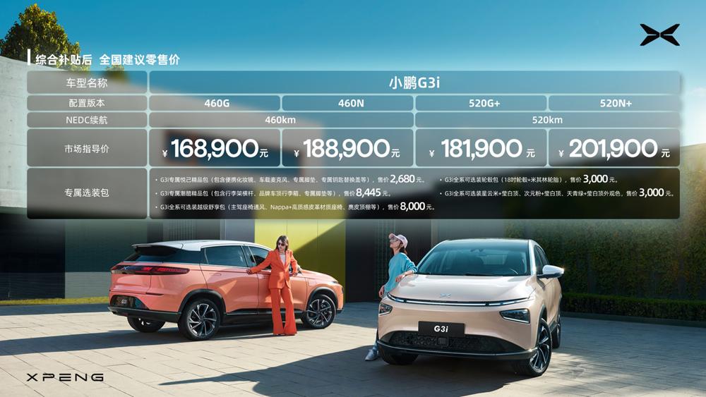 悦i,越热爱 小鹏G3i悦己新色浪漫登场 售价16.89-20.19万元